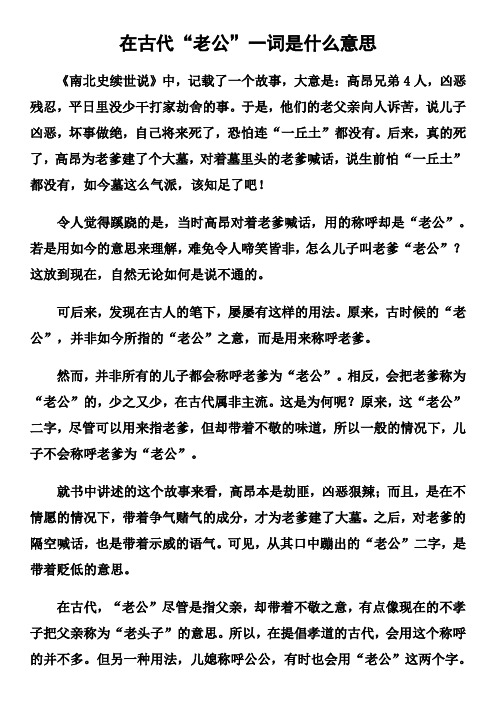 在古代“老公”一词是什么意思