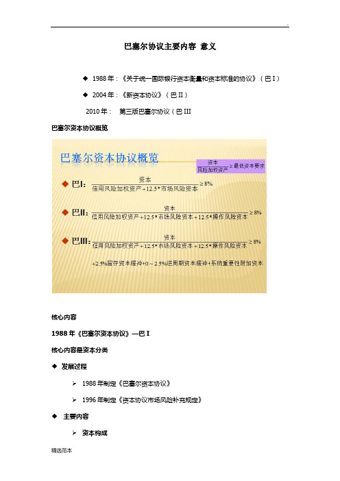 巴塞尔协议主要内容、优缺点