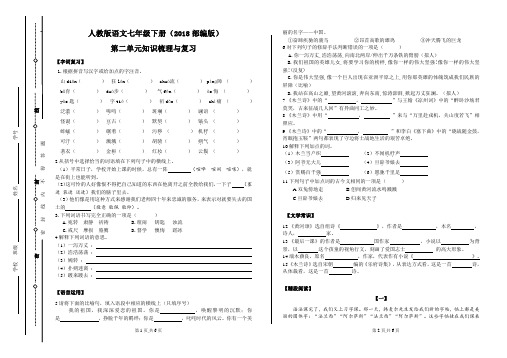 2018部编人教版  七年级语文下册 第二单元知识梳理与复习(含答案)