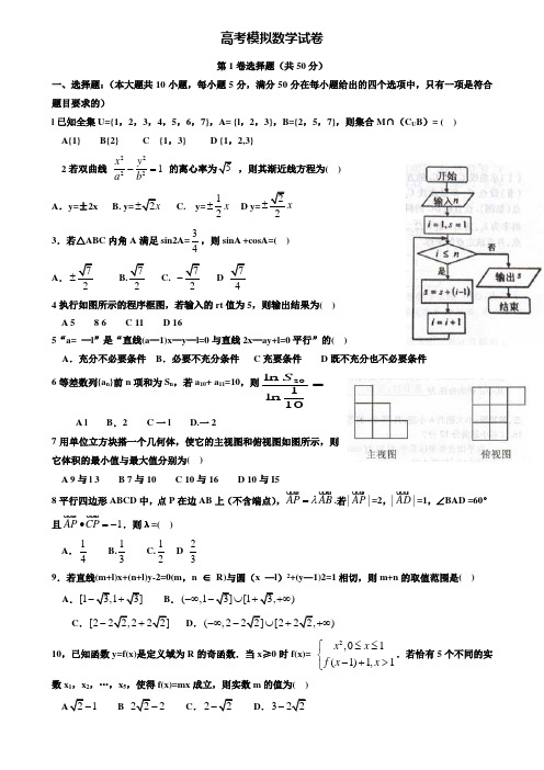 【20套精选试卷合集】贵州省毕节市2019-2020学年高考数学模拟试卷含答案