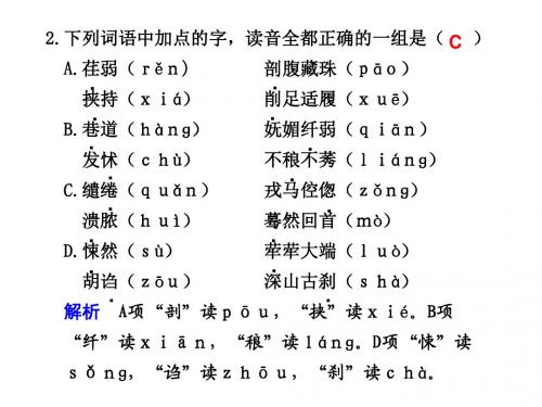 识记现代汉语普通话常用字的字音(一)