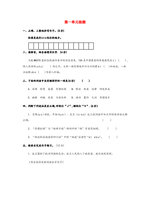 广东省揭阳市实验小学六年级语文上册 第一单元 测试卷(无答案) 苏教版六年级语文上册第一单元测试