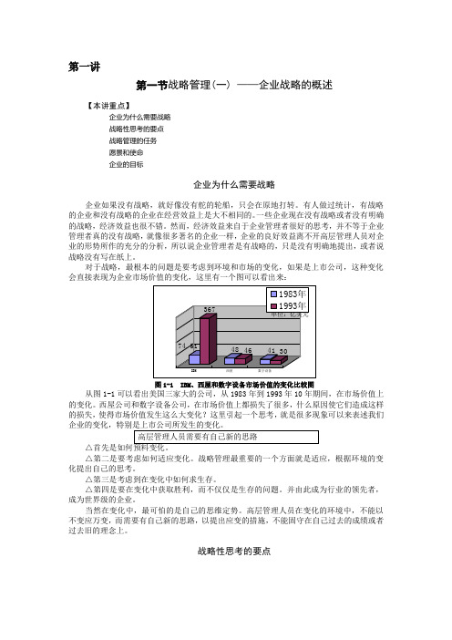 企业战略管理MBA全景教程之一