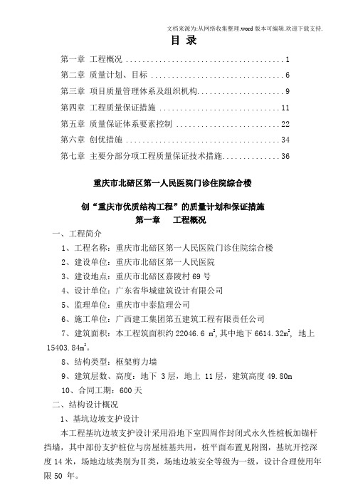 人民医院门诊住院综合楼创优质结构计划和保证措施质量创优方案