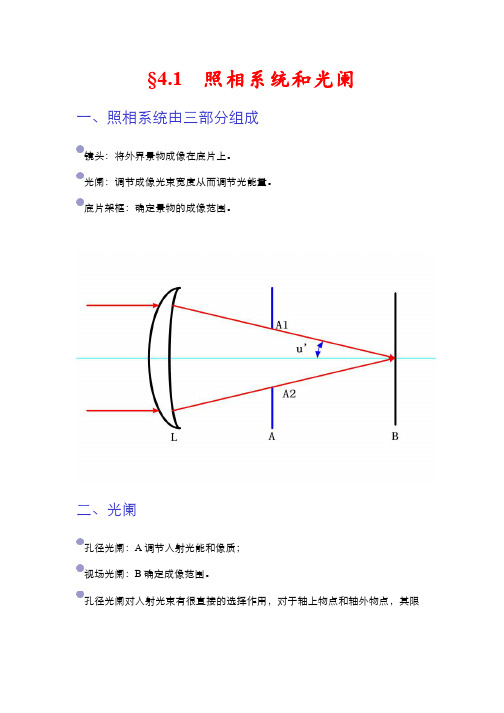 光学系统中的光束限制 重点