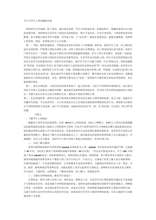 关于中学生上网问题的对策