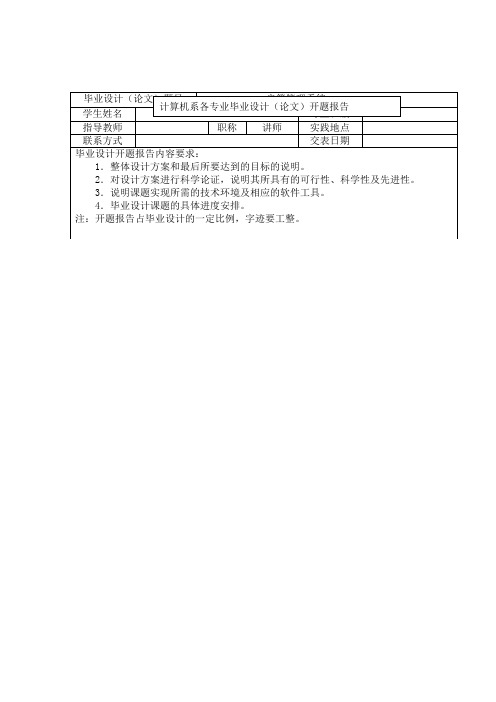 户籍管理系统开提报告-VB编程毕业设计