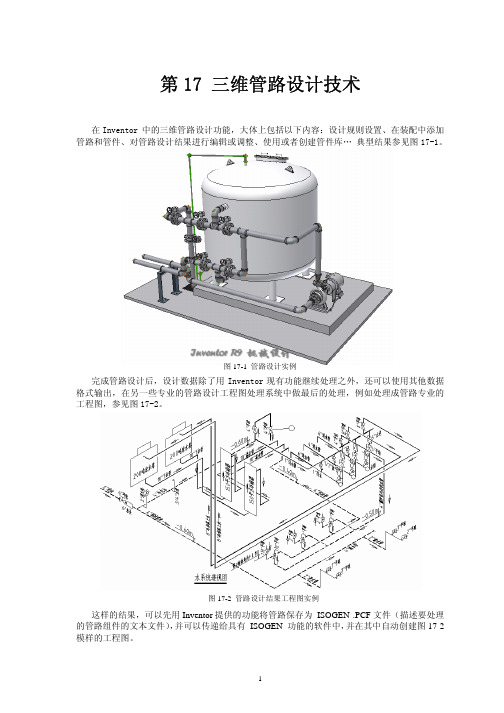 inventor 管路设计教程