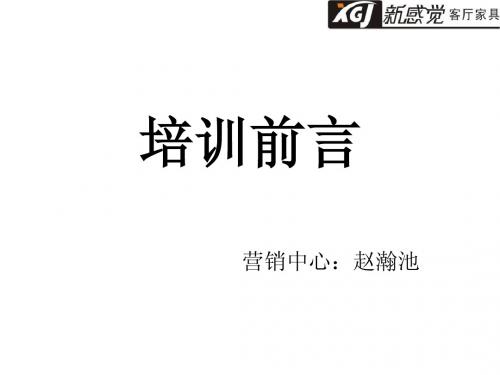 培训前言