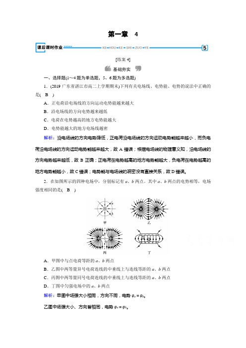 2020-2021学年人教版物理选修3-1习题：第1章 4 电势能和电势(含解析)