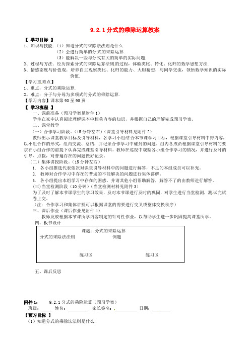 2015年春季新版沪科版七年级数学下学期9.2、分式的运算教案9