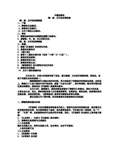 隋唐法制史