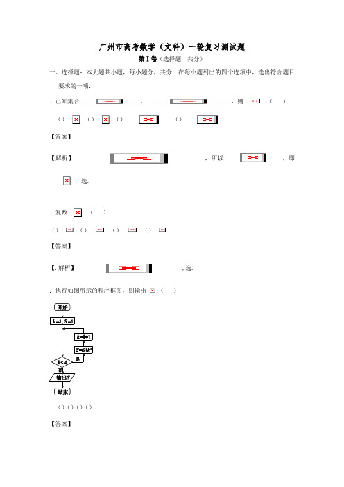 高三数学(文科)第一轮复习测试试题及答案11 Word版含答案