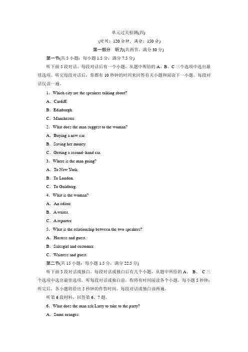 高二英语人教版选修8unit4 单元过关检测(四)(高考新模式,含答案解析)