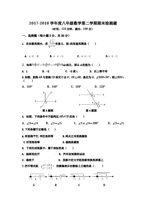 青岛版2017-2018学年度八年级数学第二学期期末测试卷及答案