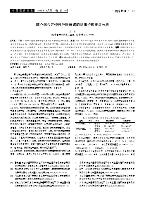 肺心病合并慢性呼吸衰竭的临床护理要点分析