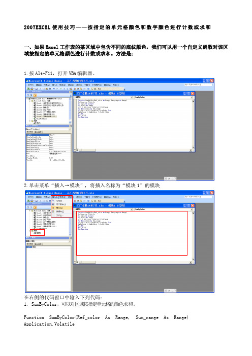 excel2007图文教程-如何统计有颜色单元格(sum或count)