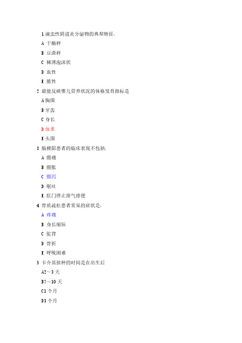 【VIP专享】13年执护考试真题-实践能力答案