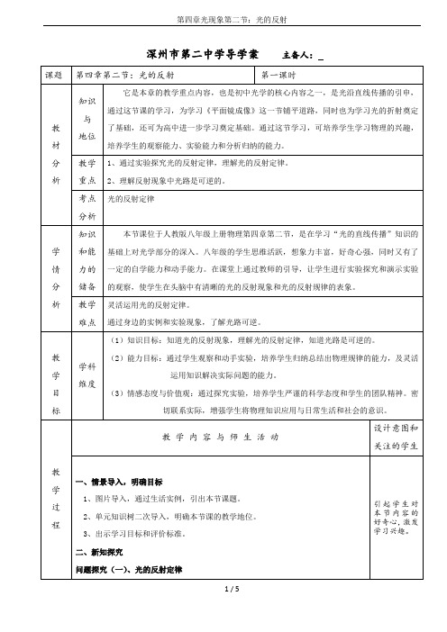 第四章光现象第二节：光的反射