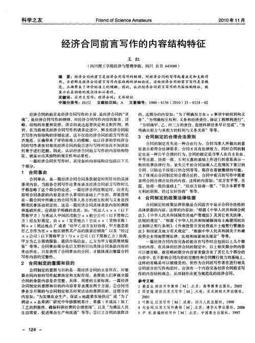 经济合同前言写作的内容结构特征