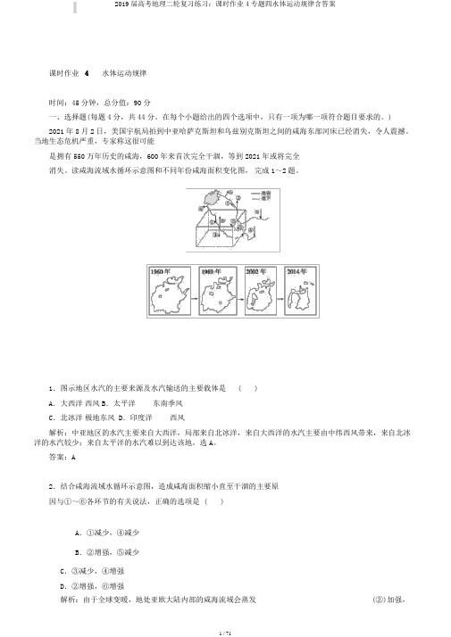 2019届高考地理二轮复习练习：课时作业4专题四水体运动规律含答案