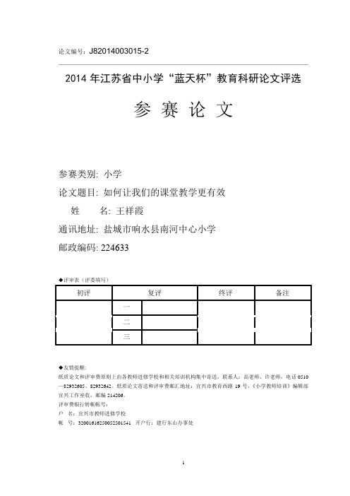 王祥霞2 如何让我们的课堂教学更有效