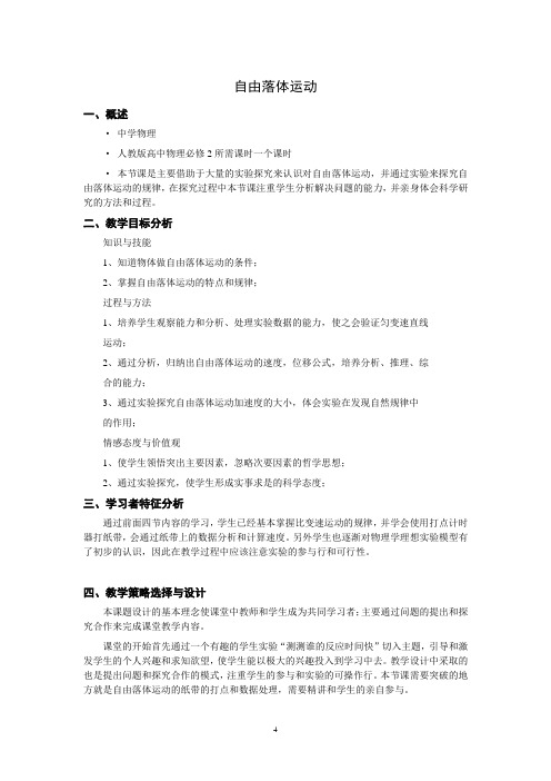 人教版高中物理必修1第2章第5节自由落体运动教案