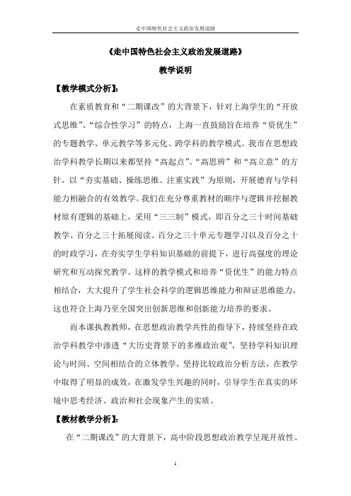 人教版高中政治必修三《走中国特色社会主义政治发展道路》教学设计