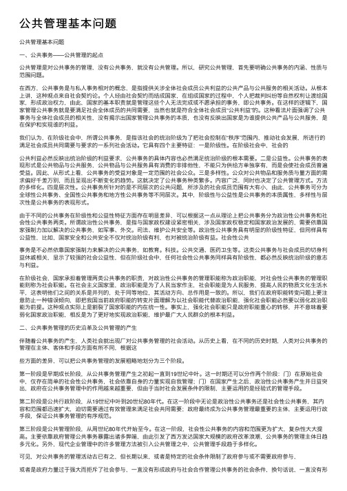 公共管理基本问题