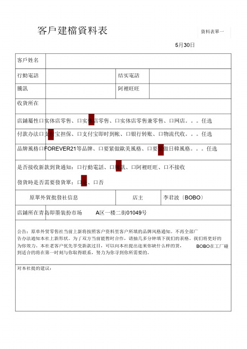 客户建档资料表(1)