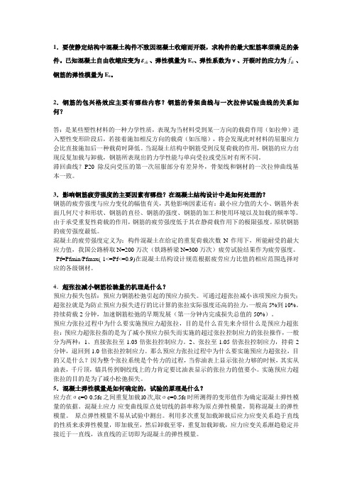 高等混凝土(整理后)