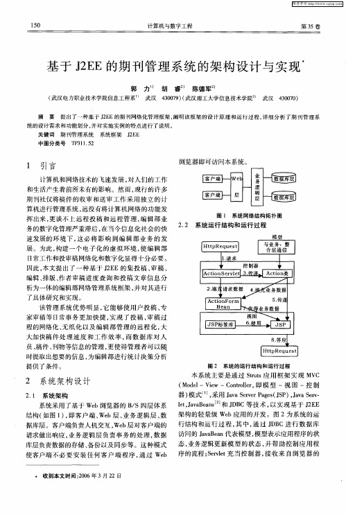 基于J2EE的期刊管理系统的架构设计与实现