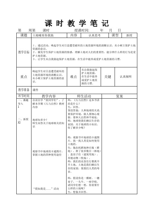 (完整版)辽宁省义务教育地方课程教科书二年级下册人与自然