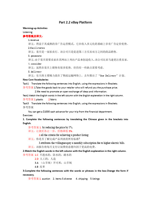 跨境电子商务英语--02--答案2.2