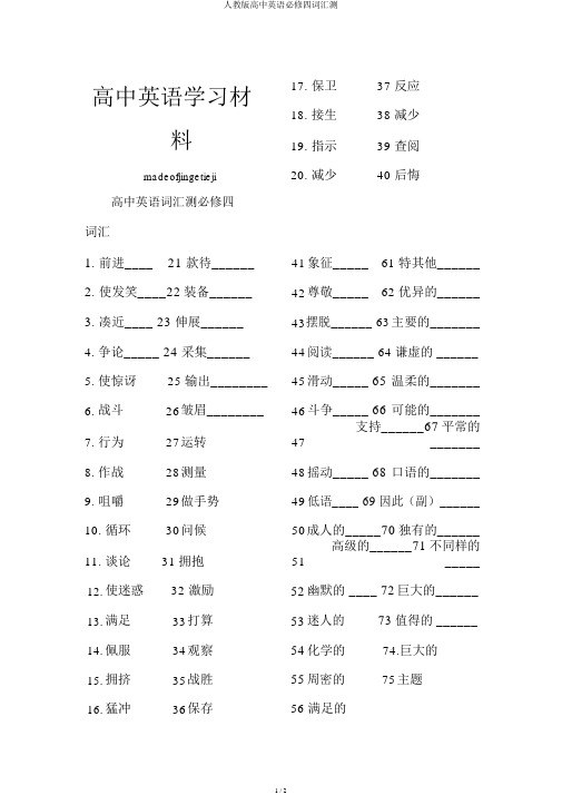 人教版高中英语必修四词汇测