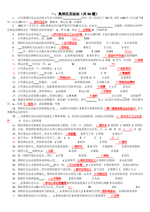 奥运会知识竞赛试题