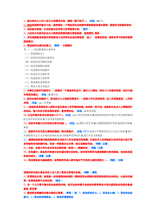 2014继续教育作业(完美题库)要点