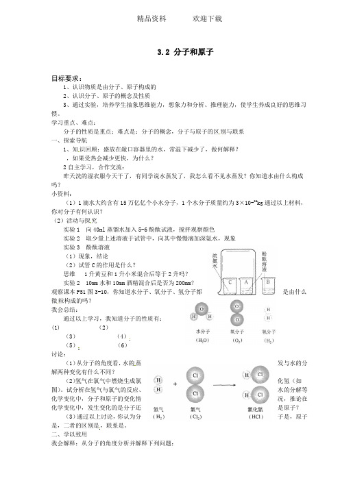 新人教版九上化学《分子和原子》导学案