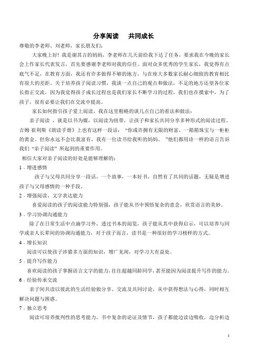 家长会亲子阅读发言