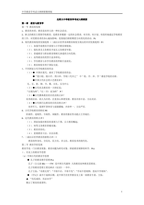 教育学初中考试大纲