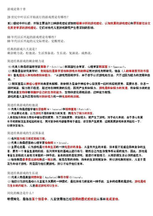 学前游戏论第十章复习要点