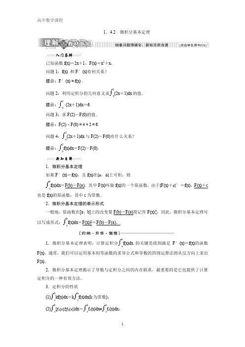 高中数学选修2-2讲义：第一章 4 2 微积分基本定理 含答案