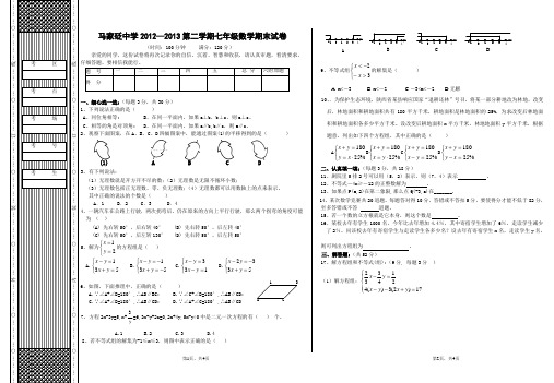 马家砭中学2012--2013第二学期七年级数学期末测试题