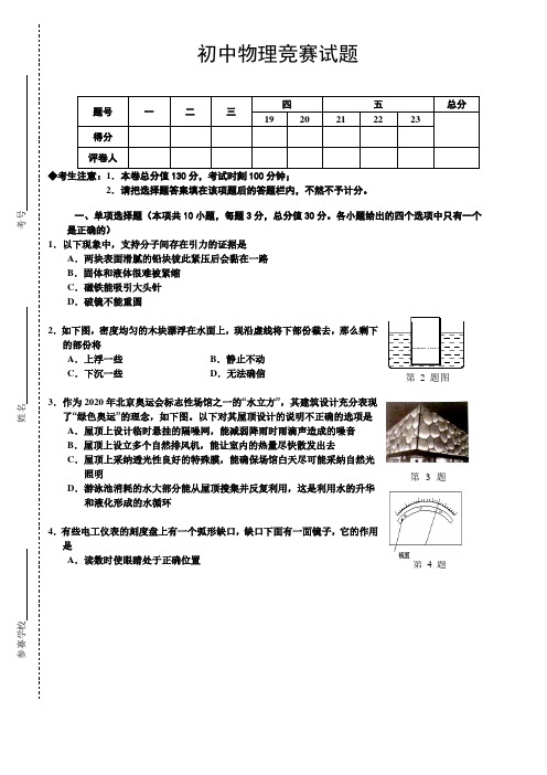 初中物理竞赛试题附答案