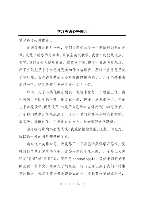 学习英语心得体会