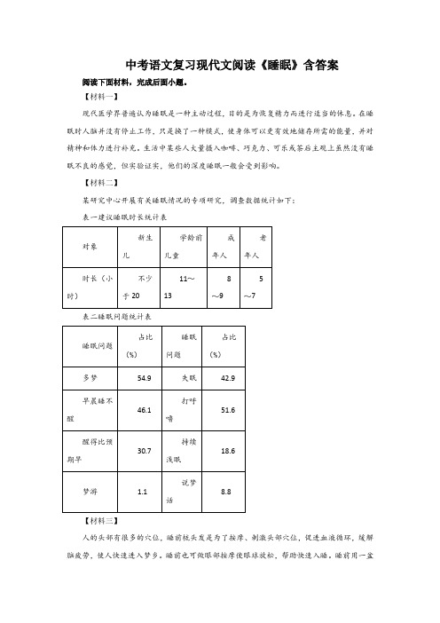 中考语文复习现代文阅读《睡眠》含答案