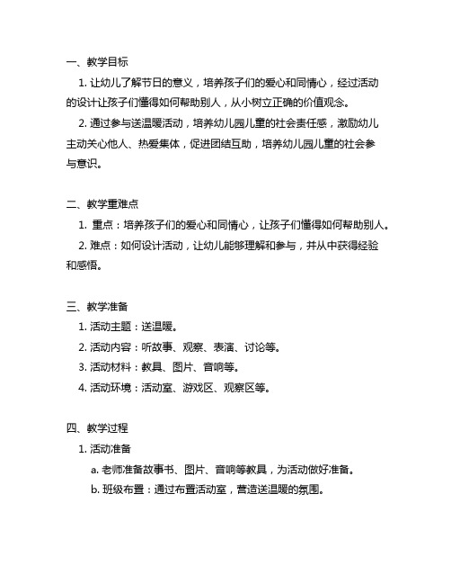 幼儿园社会实践教案《送温暖》 幼儿园社会实践