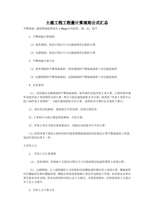 工程量计算公式汇总