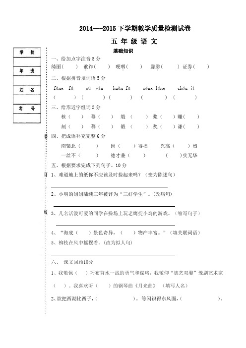 2015五年级下语文期末考试试题