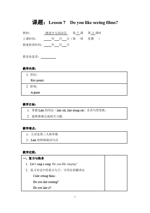 备课本 捷进少儿语法② Lesson 7 第二课时